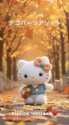 ✨️デコパーツアソート✨️