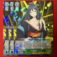 R 【守護者】ティオ 3枚