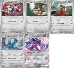 【バラ売り可】 30円～『ブラックボルト』鋼【ポケカ】