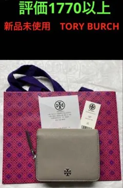◼️新品未使用◼️TORY BURCH EMERSON MINI WALLET◼️