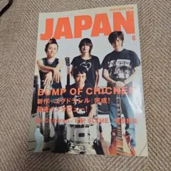 ROCKIN'ON JAPAN 8月号 BUMP OF CHICKEN