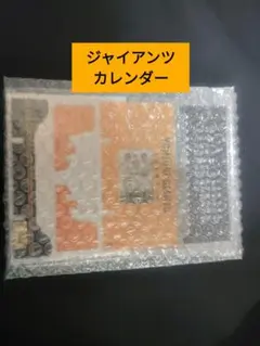 ジャイアンツ カレンダー