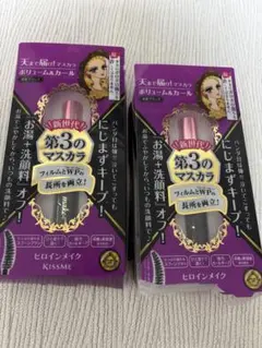 KISS ME 第3のマスカラ ボリュームカール 2本セット