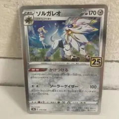 ソルガレオ 25th pokemon ポケモンカード 2025年最新】Yahoo!オークション -ソルガレオ 25thの中古品・新品・未