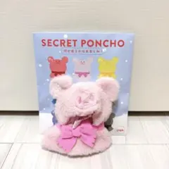 ディズニーストア ユニベアシティ シークレットポンチョ ピンク