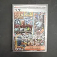セイジ SAR スカーレット&バイオレット 拡張パック サイバージャッジ