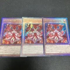 倶利伽羅天童　アルティメット　3枚