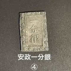 2026年最新】安政一分銀の人気アイテム - メルカリ