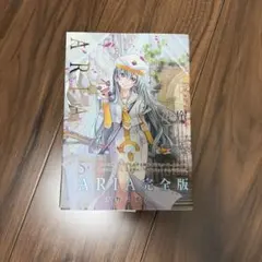 2026年最新】aria 完全版の人気アイテム - メルカリ