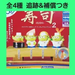 ③ 全4種 コンプ エイリアン 寿司シェフ フィギュアコレクション 2 ガチャ
