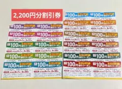 リンガーハット　100円引き券