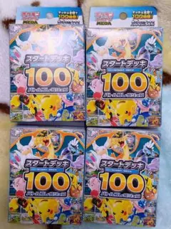【4点セット】ポケモンカード スタートデッキ100 未開封品