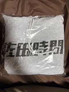 【寄付対象商品】佐田の時間 パーカー グレー