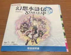 東京ゲームショウ 2026 幻想水滸伝 説明書 tgs