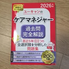 2026年最新】ケアマネ ユーキャンの人気アイテム - メルカリ