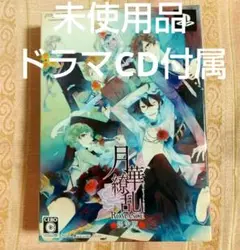 月華繚乱ROMANCE 限定版【新品】
