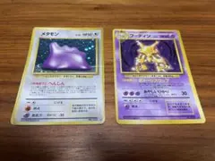ポケモンカード 旧裏 メタモン フーディン 2枚セットのサムネイル