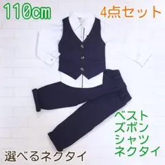【110㎝】男の子 フォーマル スーツ 4点セット 128 卒業式 入学式 卒園