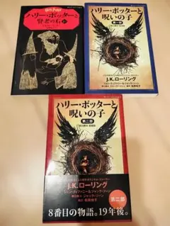 ハリー・ポッターシリーズ 3冊セット