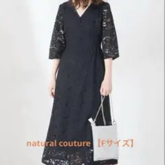 最終値下げ　美品　natural couture フラワーレースレディワンピース