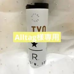 【新品未使用】スターバックス リザーブ® ステンレスタンブラーTYO473ml