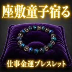 座敷童子様最強ブレスレット‼️ 2026年最新】座敷わらし ブレスレットの人気アイテム - メルカリ