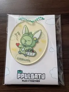 TXT プルバトゥ　ファンチュン　アクリルチャーム　ファミマ