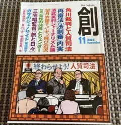 創 2025年11月号 & Inspire Impossible Stories