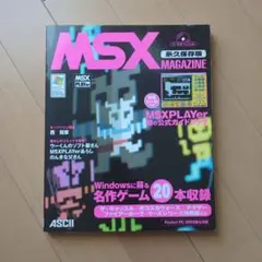 MSX2専用ソフト情報誌Vol.1」 MSX2用ソフトカタログ（1986年