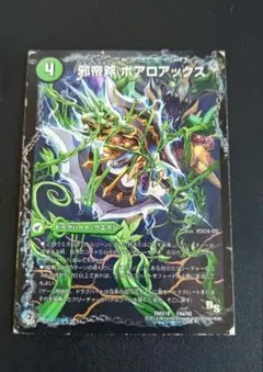 ボアロアックス