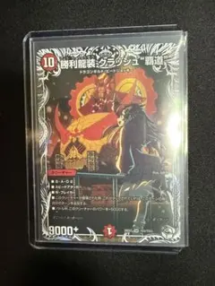E*a様 デュエルマスターズ 勝利龍装クラッシュ　覇道
