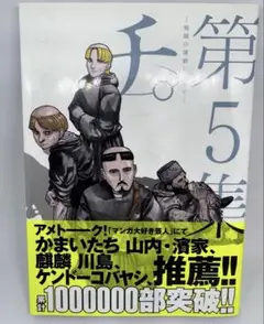 チ。地球の運動について 全巻 初版 帯 チ。―地球の運動について― 全巻(1-8)セット 全巻新品 -の商品