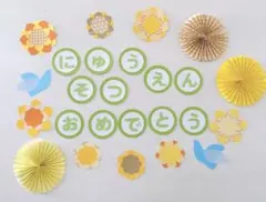 卒園式　入園式　壁面飾り　黄色系セット