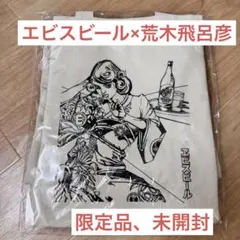 完売 エビス 荒木飛呂彦 トートバッグ 2種 2025年最新】荒木飛呂彦 エビス トートバッグの人気アイテム