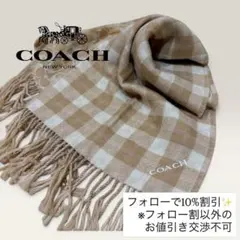 美品 COACH コーチ マフラー ストール ショール チェック柄 ベージュのサムネイル
