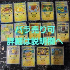 【バラ売り可】30th CELEBRATION ピカチュウ キラ