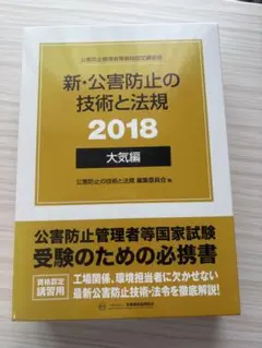 2026年最新】公害防止の技術と法規の人気アイテム - メルカリ