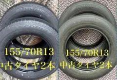 48番と40番　155/70R13中古タイヤ4本とバルブ付きのサムネイル