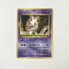 旧裏カード　マークなし　ミュウツー
