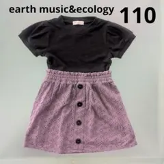110 earth music&ecology ドッキング ワンピースのサムネイル