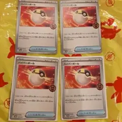 ハイパーボール　4枚セット2026オーガナイザープロモ