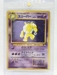 極美品】スリーパー ☆ 第3弾拡張パック 化石の秘密 ポケモンカード旧