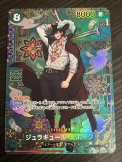ONE PIECE CARD GAME ジュラキュール・ミホーク　SP SR