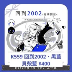 【K559】回到2002・黒藍 人物マステ 切り売り 海外マスキングテープ