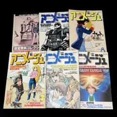 2026年最新】アニメージュ1980の人気アイテム - メルカリ