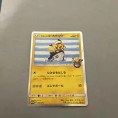 2026年最新】ヨコハマのピカチュウの人気アイテム - メルカリ