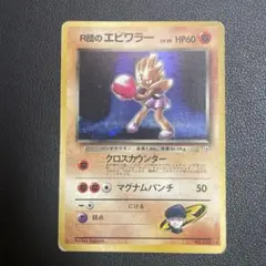 2026年最新】R団のエビワラーの人気アイテム - メルカリ