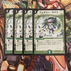 デュエマクラシック05 フェアリーライフ 4枚 dm-10 - メルカリ