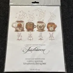 コーヒーキーパー刺繍キット 22.5x17cm