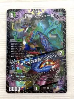 【匿名配送】 邪幽ジャヴェール ヤベーのを見たいのか？